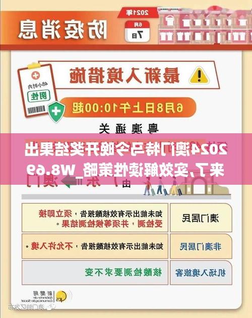 探索未来之门，澳门特马在2025年的新篇章，澳门特马新篇章，探索未来之门，展望2025年展望